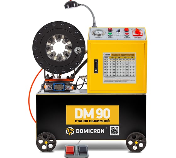 Изображение товара Станок обжимной пресс для РВД DOMICRON DM 90 (380V) мотор Siemens DM90380V