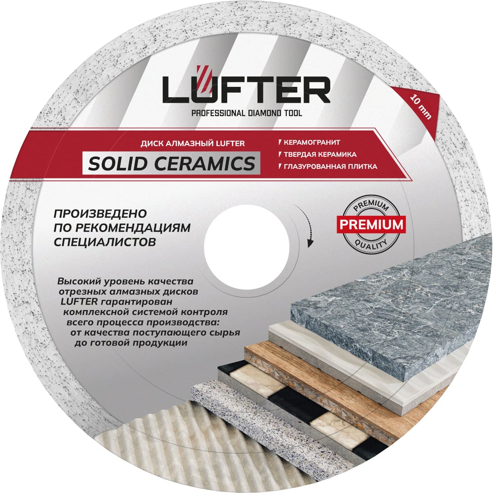 Диск алмазный сплошной LUFTER SOLID CERAMICS WET 150х25.4 мм, твердая керамика, керамогранит 017-150