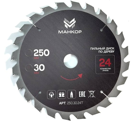 Изображение товара Диск пильный по дереву МАНКОР 250x30мм 24Т 250.30.24Т