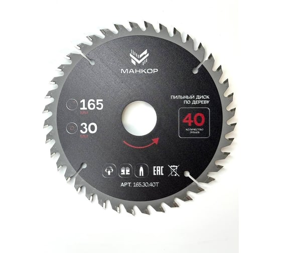 Изображение товара Диск пильный по дереву МАНКОР 165x30мм 40Т 165.30.40Т