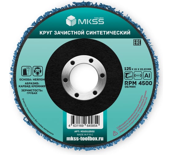 Изображение товара Круг зачистной синтетический MKSS Toolbox KS1011 125x13x38x22.23 мм, коралл синий KS10112502