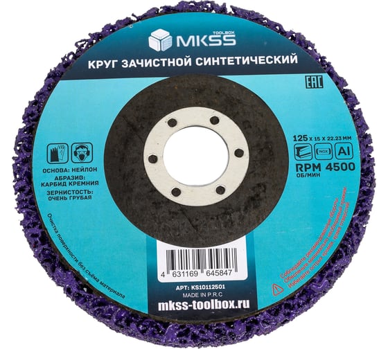 Изображение товара Круг зачистной синтетический MKSS Toolbox KS1011 125x13x38x22.23 мм, коралл фиолетовый KS10112501