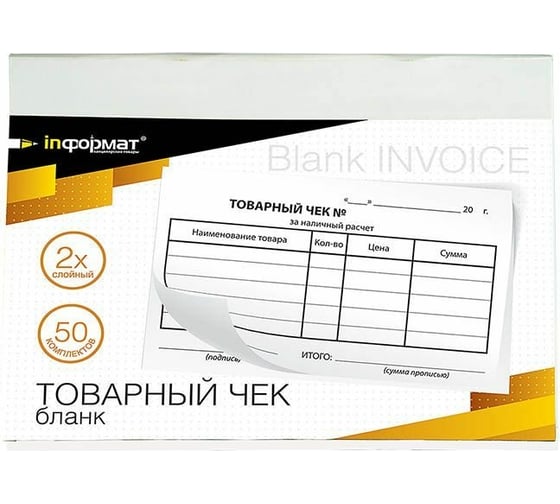 Изображение товара Бланк INFORMAT ТОВАРНЫЙ ЧЕК А6 двухслойный самокопирующийся 50 комплектов SC-TCH