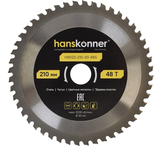 Изображение товара Пильный диск по стали Hanskonner 210x30мм, 48 зубьев, H9022-210-30-48S