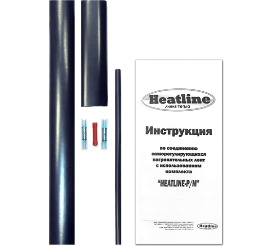 Изображение товара Комплект для заделки/соединения саморегулируемого нагревательного кабеля HEATLINE HL-P/M