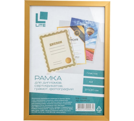 Изображение товара Фоторамка LITE 21х30 А4 пластик золотая RAMPL/Gl
