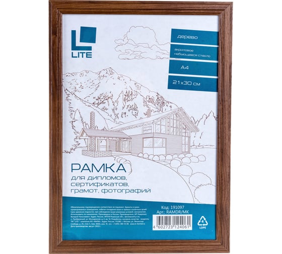 Изображение товара Фоторамка LITE 21х30 А4 дерево, мокко, акрил RAMDR/MK