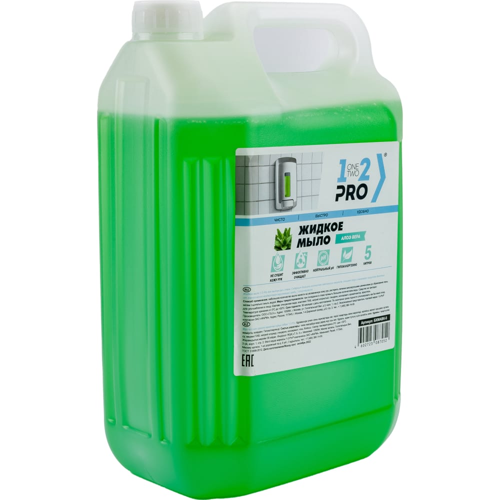 Жидкое мыло 1-2-Pro крем мыло жидкое антибактериальный комплекс 510 мл