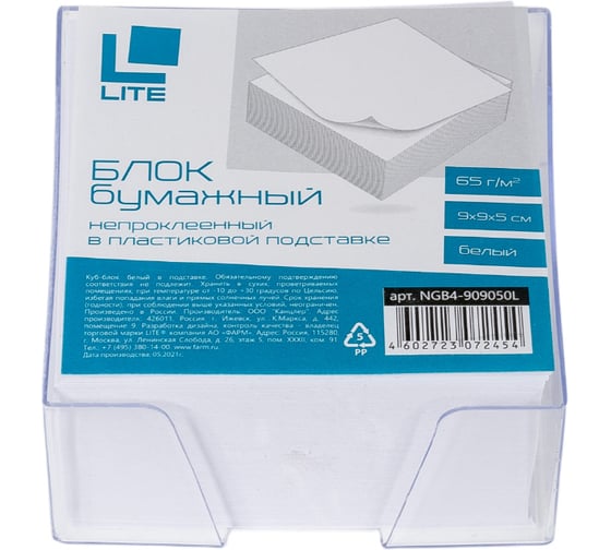 Изображение товара Блок для записей LITE 9х9х5 см непроклеенный куб белый 65 г/м2 в подставке NGB4-909050L