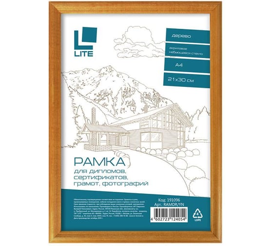 Изображение товара Фоторамка LITE 21х30 А4 дерево, янтарь, акрил RAMDR/YN