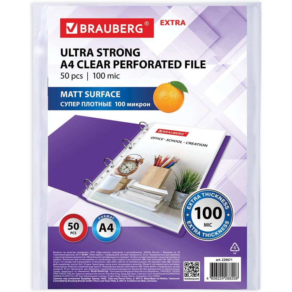 Перфорированные папки-файлы BRAUBERG EXTRA 1000 А4, комплект 50 шт, матовые, 100 мкм 229671