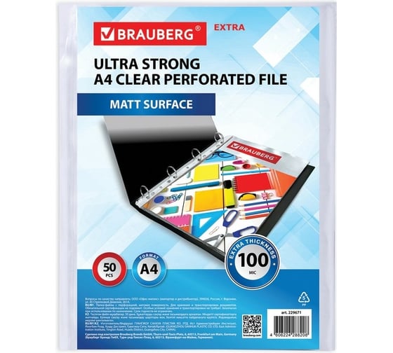 Изображение товара Перфорированные папки-файлы BRAUBERG EXTRA 1000 А4, комплект 50 шт, матовые, 100 мкм 229671