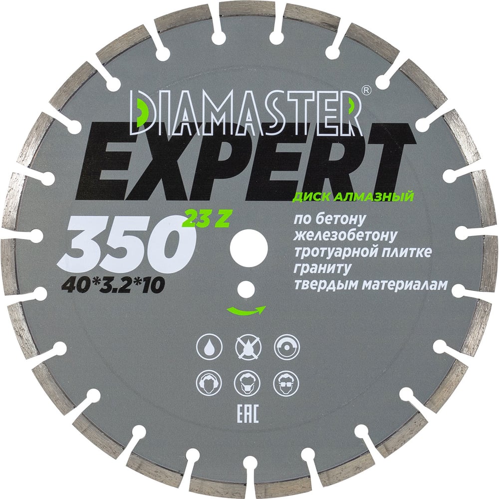 Изображение товара Diamaster Expert 350x25.4 мм сегментированный диск для бетона