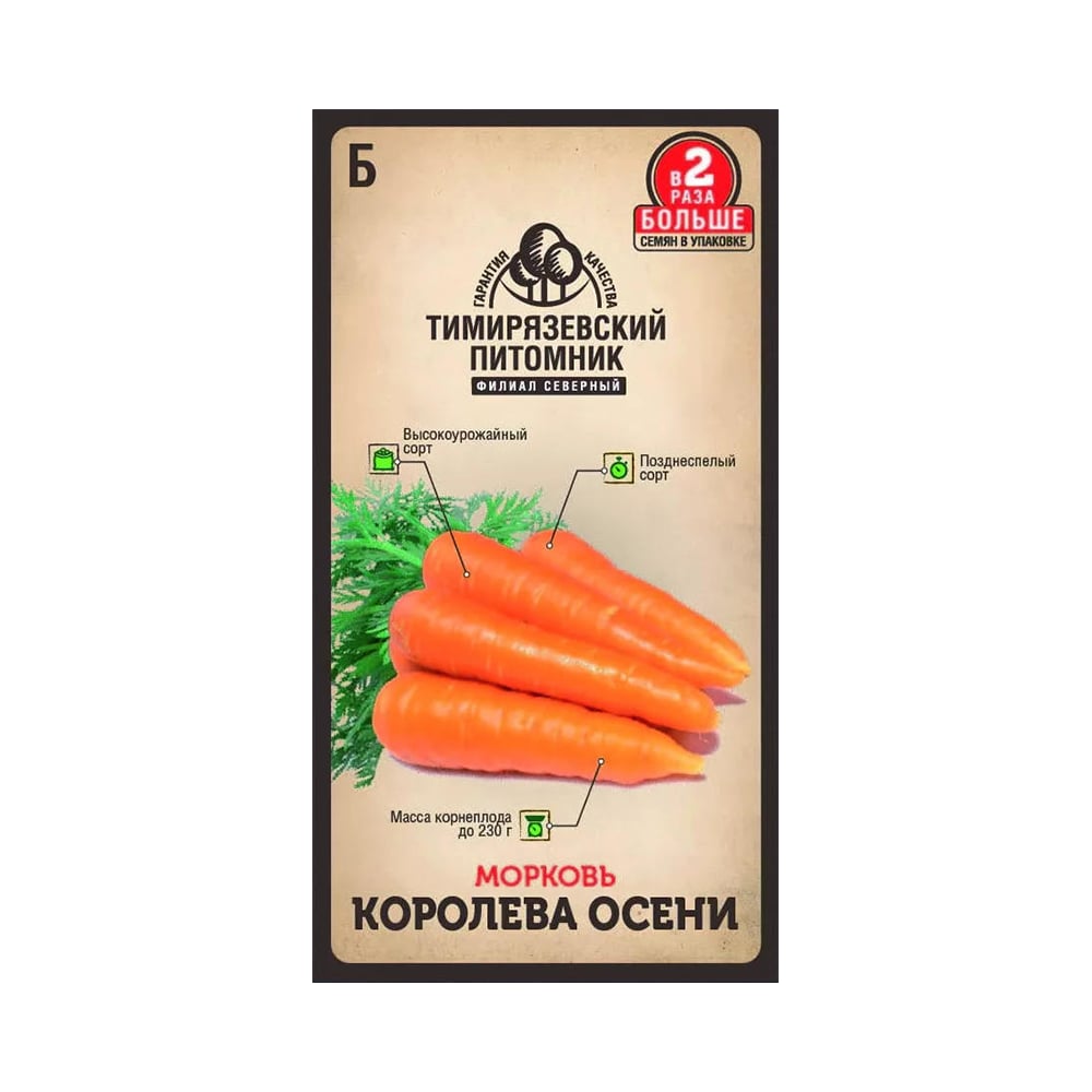 Морковь семена Тимирязевский питомник семена морковь королева осени 2 г