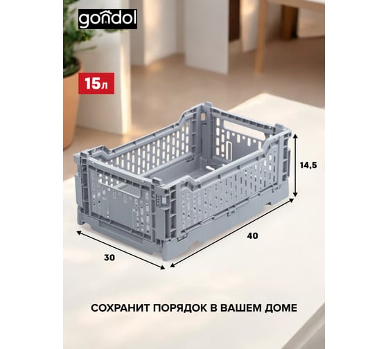 Изображение товара Корзина для хранения складная GONDOL CASSA M серая, 15 л G-635-G