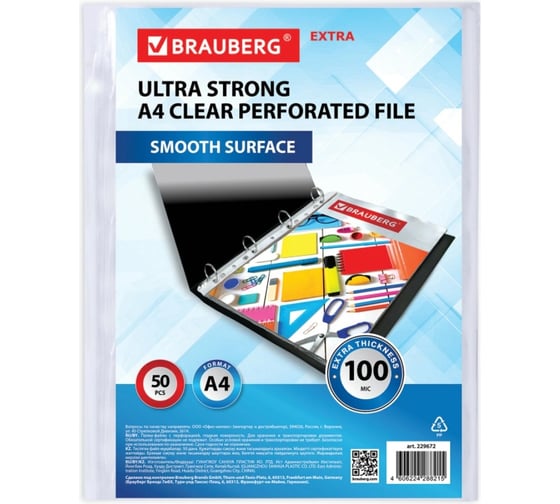 Изображение товара Перфорированные папки-файлы BRAUBERG EXTRA 1000 А4, комплект 50 шт, гладкие, 100 мкм 229672
