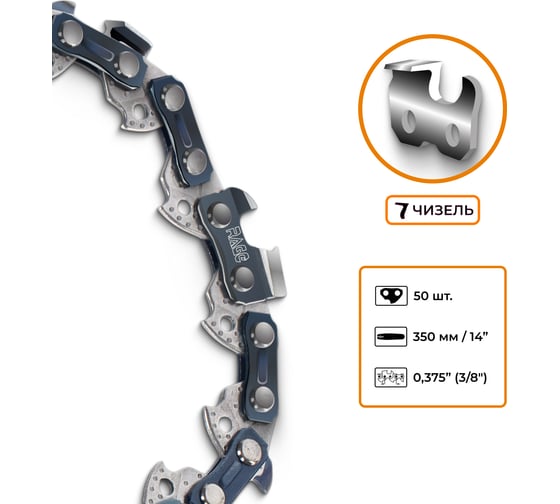 Изображение товара Цепь пильная RAGE PRO Cut 50 зв. 350мм (14), 3/8 1.3 L50-3/8-1.3 594750