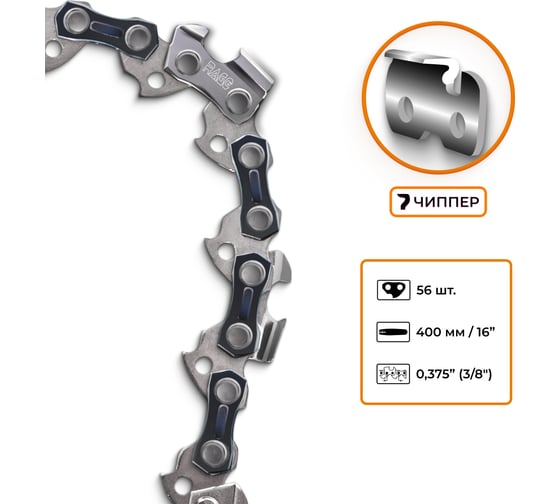 Изображение товара Цепь пильная RAGE 56 зв., 400мм (16), 3/8 1.3 S56-3/8-1.3 RAGE 594656