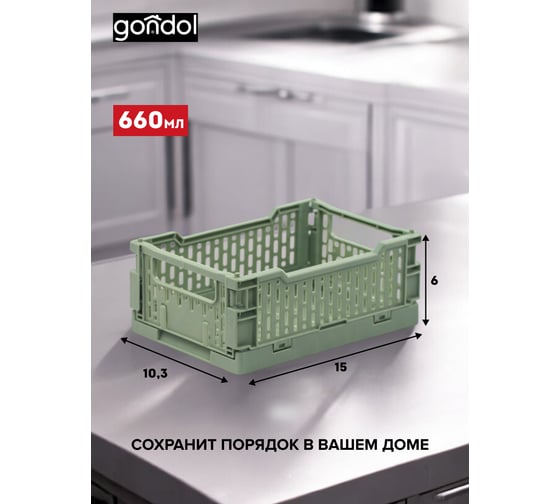 Изображение товара Корзинка для хранения складная GONDOL CASSA XS, зеленая, 0.66 л G-633-GN