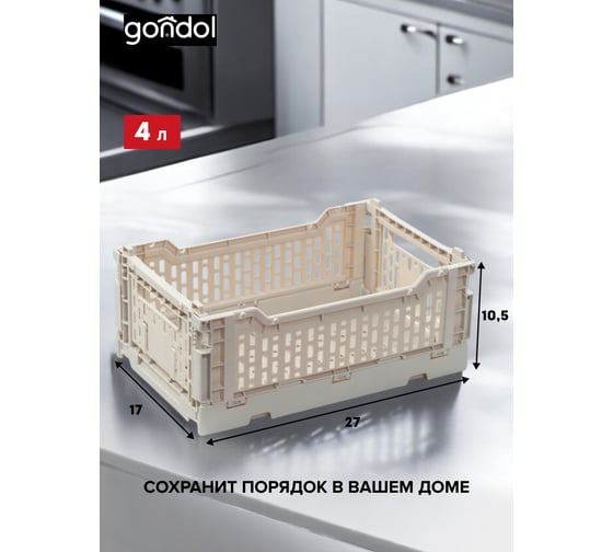 Изображение товара Корзина для хранения складная GONDOL CASSA S, слоновая кость, 4 л G-634-I