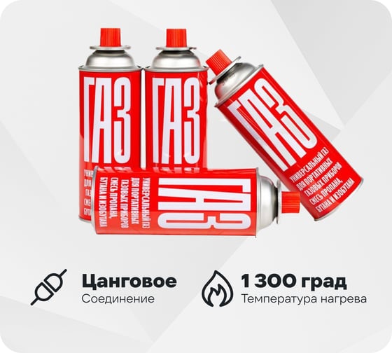 Изображение товара Газ универсльный для портативных приборов ООО "ОГК" 4631164179903