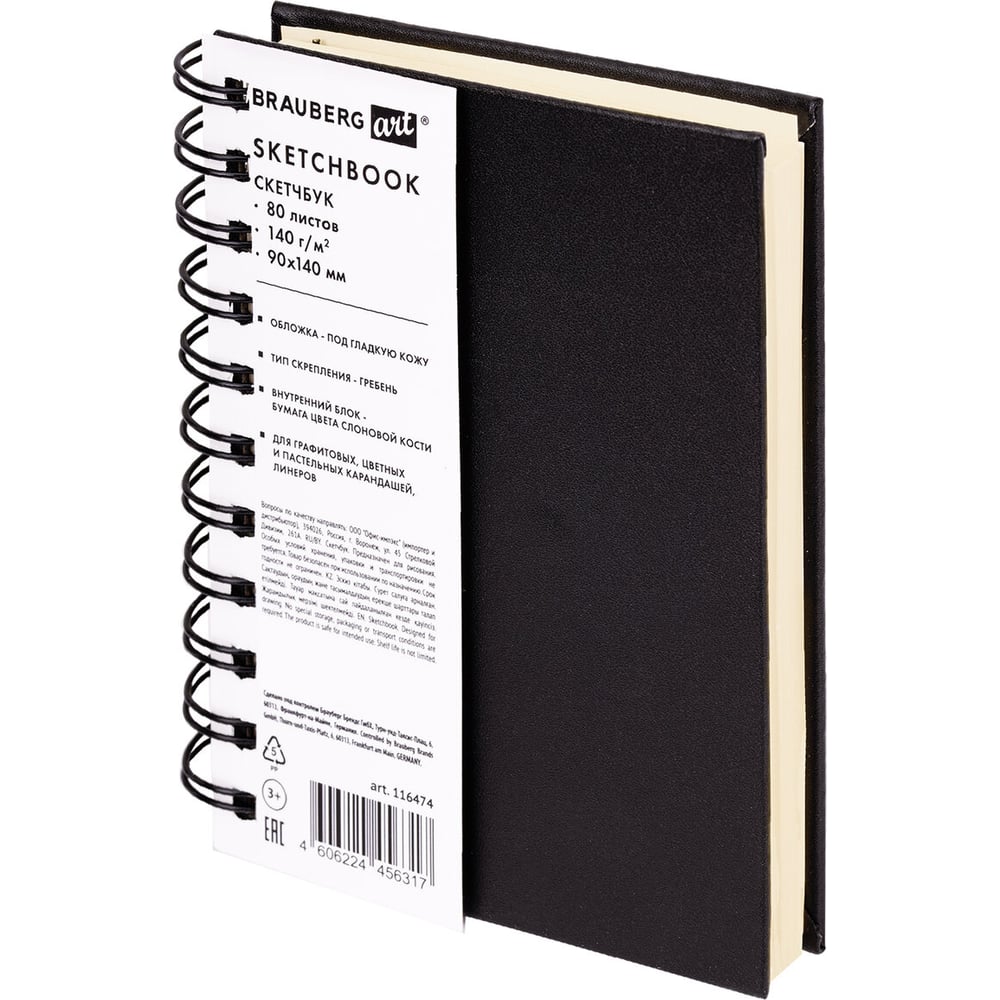 Изображение товара BRAUBERG ART CLASSIC Скетчбук А6, 80 л, черный, пружина