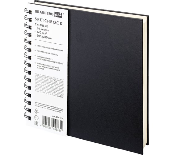 Изображение товара Скетчбук BRAUBERG слоновая кость, 140 г/м, 200х200 мм, 80 л, кожзам, гребень, ART CLASSIC, черный, 116476