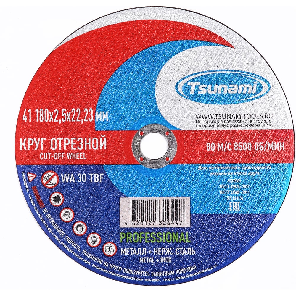 Изображение товара Круг отрезной по металлу Tsunami PROFESSIONAL 41 180x2.5x22 мм