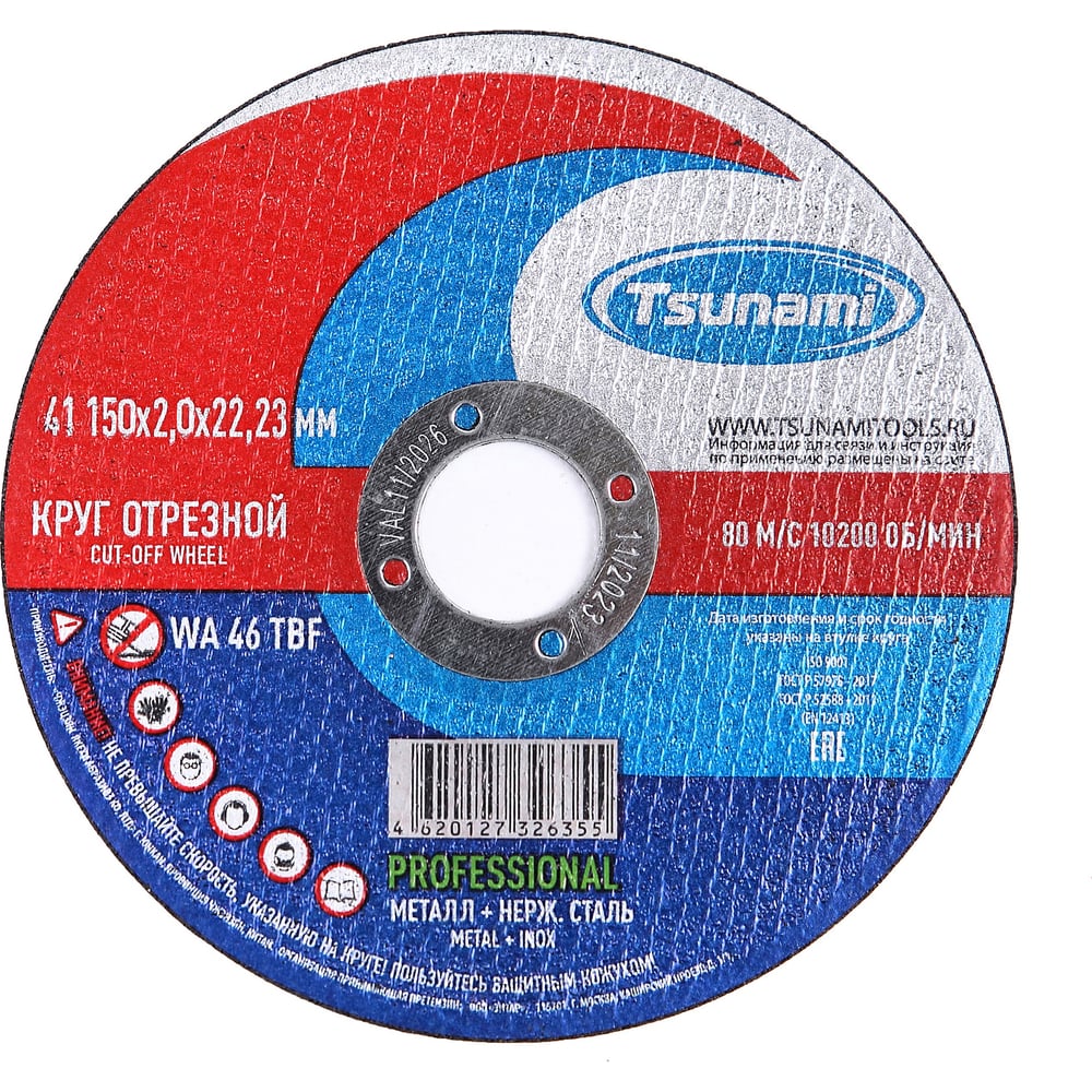 Изображение товара Круг отрезной по металлу Tsunami PROFESSIONAL 150x2.0x22 мм, диск для нержавейки и металлов