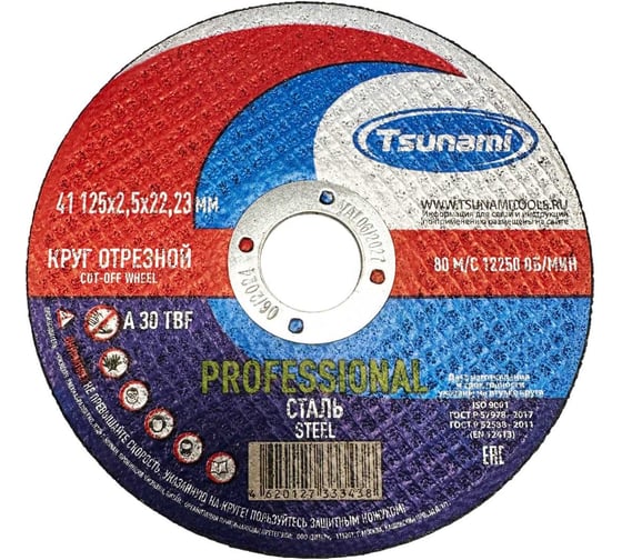 Изображение товара Круг отрезной по металлу Tsunami PROFESSIONAL 41 125x2.5x22 мм, A 30 T BF 80 D16170125252200
