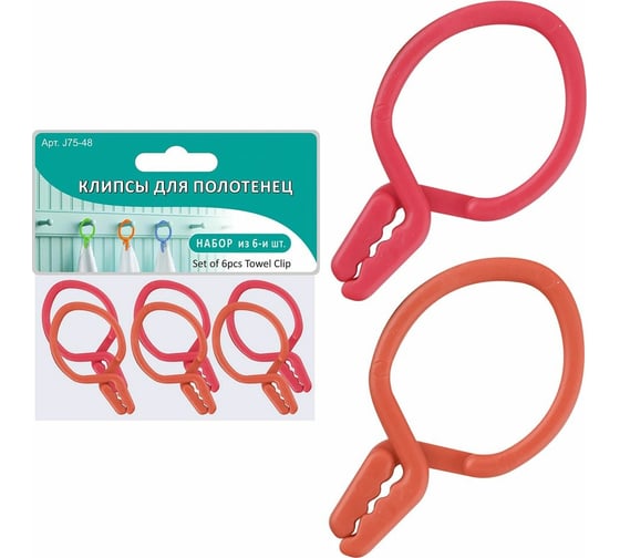 Изображение товара Клипсы для полотенец МУЛЬТИДОМ 6 шт., 4 см. J75-48