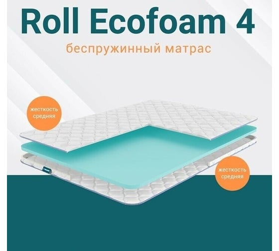 Изображение товара Матрас Healson Roll ecofoam 4 180x190 10386_180_190
