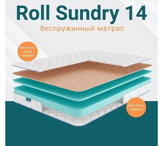 Изображение товара Матрас Healson Roll sundry 14 90x190 10384_90_190