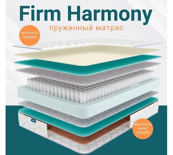 Изображение товара Матрас Димакс Healson Firm harmony 90x190 10377_90_190