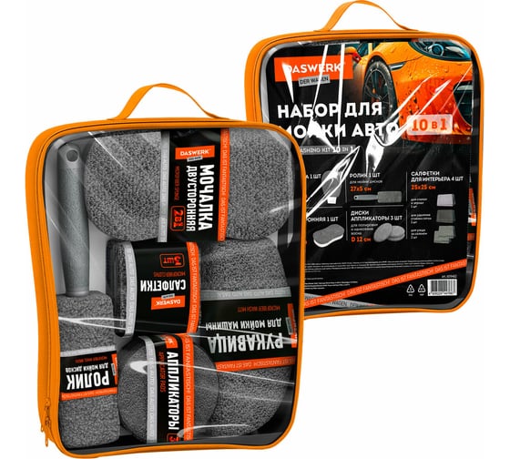Изображение товара Набор для мойки авто и детейлинга 10 в 1 DASWERK серый, сумка для хранения в комплекте 609482