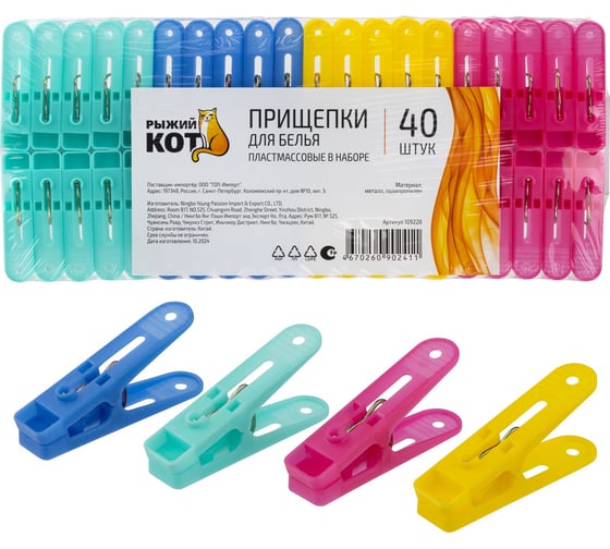 Изображение товара Прищепки для белья Рыжий кот пластмассовые, в наборе 40 шт. 109228