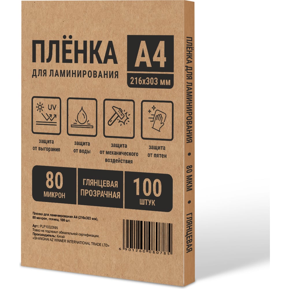 Изображение товара Пленка для ламинирования Office Kit А4 80 микрон 100 шт.