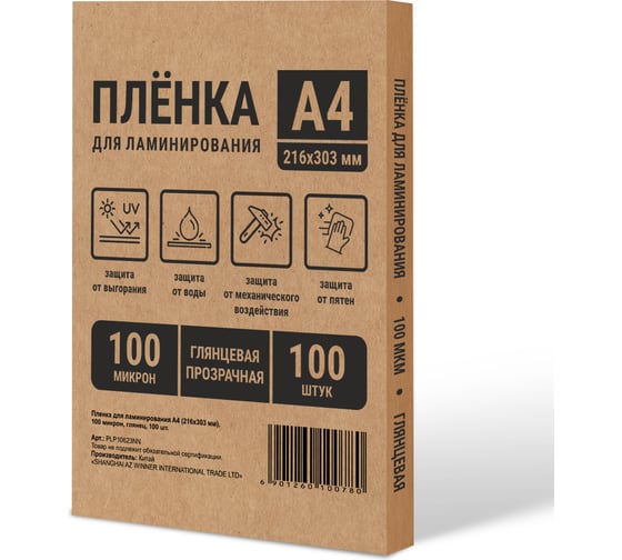 Изображение товара Пленка для ламинирования Office Kit А4, NN 216х303 мм, 100 мик, 100 шт. PLP10623NN