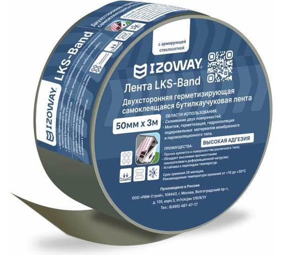 Изображение товара Лента IZOWAY LKS-Band двусторонняя, герметизирующая, самоклеящаяся, бутилкаучуковая, 15 мм х 25 м (1/15) 23835