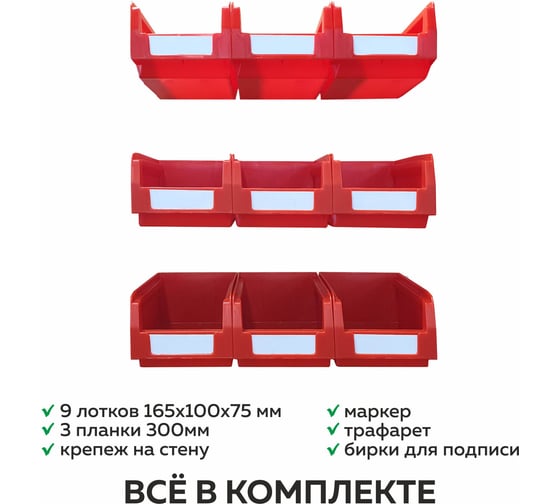 Изображение товара Органайзер ООО ММПО LT300-3x3 красный 4673738646473