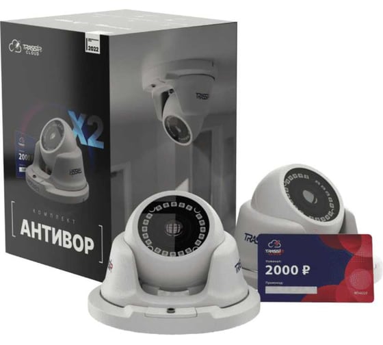 Изображение товара Видеокамера Trassir TR-D2S5 v2 2.8 (Комплект "Антивор") УТ-00051647