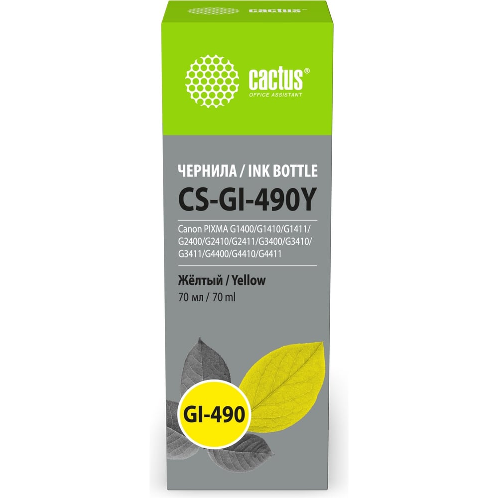 Изображение товара Чернила Cactus CS-GI-490Y желтый, 70 мл, для Canon PIXMA G1400/G1410/G1411/G2400/G2410/G2411/G3400/G341 2030355