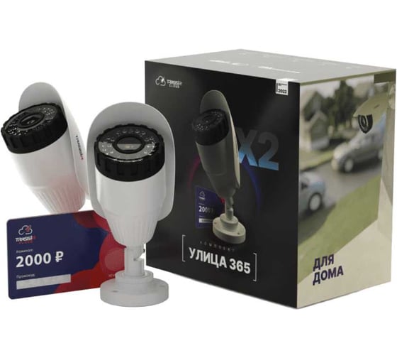 Изображение товара Видеокамера Trassir TR-D2B5 v2 2.8 (Комплект "Улица 365") УТ-00051650