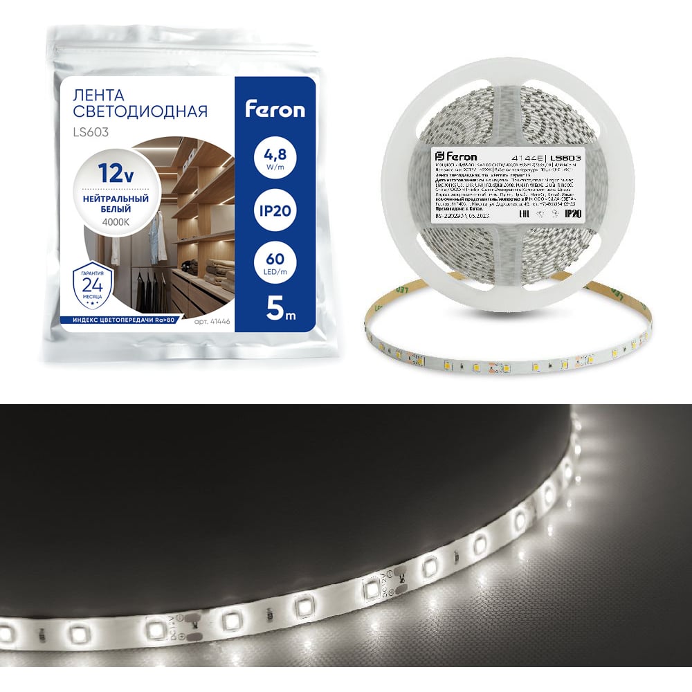 Изображение товара Светодиодная лента FERON LS603 60SMD 2835 /м 4.8Вт/м 12V 5000х8х1.22мм 4000К 41446 Изображение товара Светодиодная лента FERON LS603 60SMD 2835 /м 4.8Вт/м 12V 5000х8х1.22мм 4000К 41446