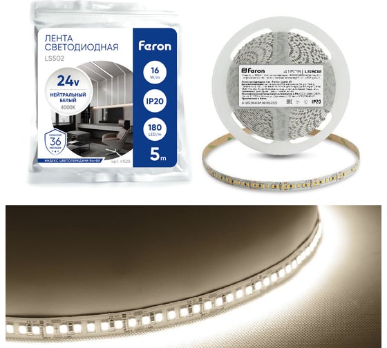 Изображение товара Светодиодная лента FERON LS502/ 180SMD 2835 /м 16Вт/м 24V 5000х10х1.22мм 4000К 41528