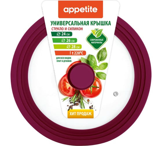 Изображение товара Крышка стеклянная appetite силиконовый ободок, силиконовая кнопка, универсальная 24, 26, 28 см бордо ZH24-28SSV