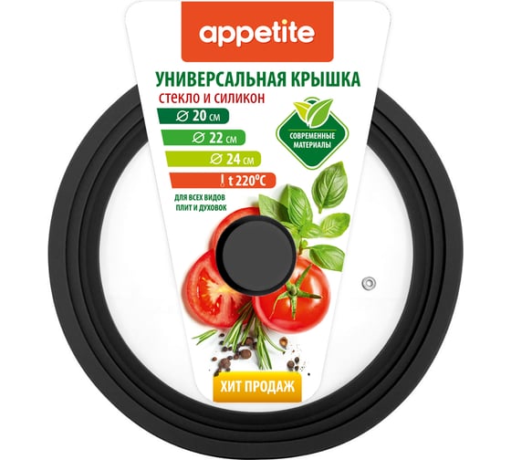 Изображение товара Крышка стеклянная appetite силиконовый ободок, силиконовая кнопка, универсальная 20, 22, 24 см черный ZH20-24SSB