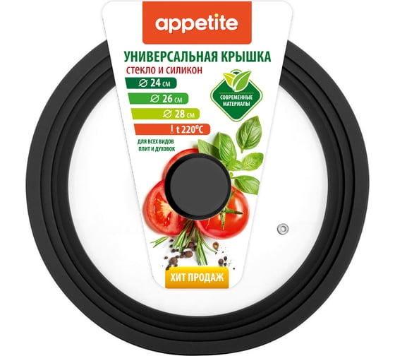 Изображение товара Крышка стеклянная appetite силиконовый ободок, силиконовая кнопка, универсальная 24, 26, 28 см черный ZH24-28SSB