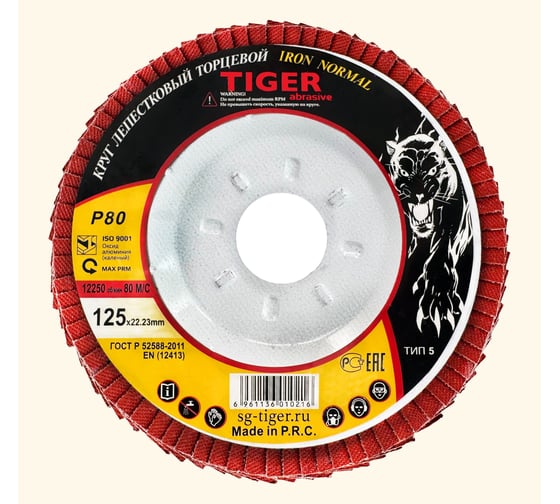 Изображение товара Круг лепестковый торцевой на металлической чашке Tiger Abrasive 125x22 P80 IRON NORMAL 00-00000425