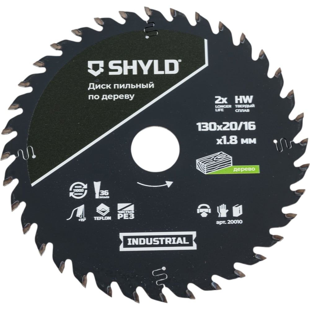 Изображение товара Пильный диск SHYLD по дереву твердосплавный 130x20/16 мм, 36 зубьев 6692455